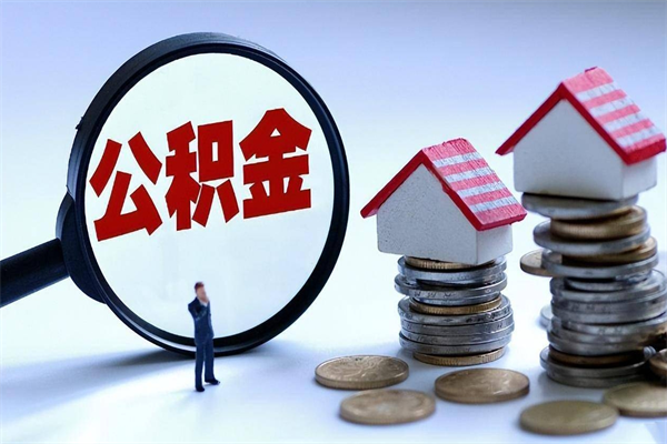 扶余离职后可以提住房公积金吗（离职以后可以提取住房公积金吗）