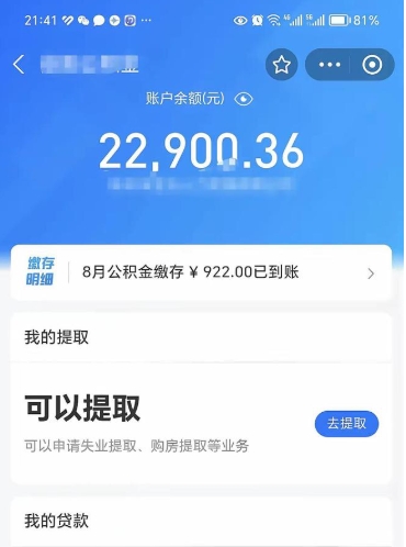 扶余公积金已封存半年怎么取（住房公积金封存半年了怎么提取）