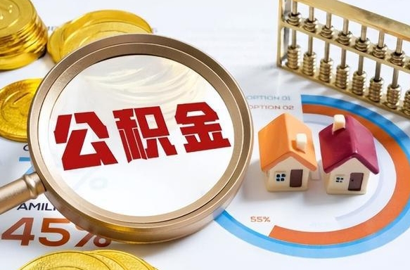 扶余离职后可以提住房公积金吗（离职以后可以提取住房公积金吗）