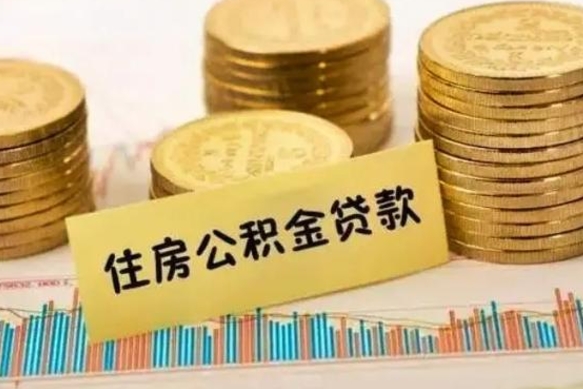 扶余离职补充公积金可以取吗（离职后补充公积金能取出来吗）